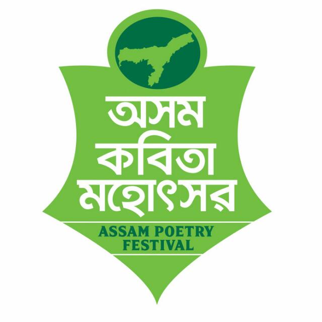 অসম কবিতা মহোৎসৱ 20170116_184926