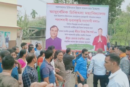 আয়ুৰ্বেদিক চিকিৎসা মহাবিদ্যালয়,পলাশবাৰী-শুৱালকুছি সংযোগী দলং নিৰ্মাণৰ সিদ্ধান্তক আদৰণি দক্ষিণ কামৰূপ জিলা বিজেপিৰ