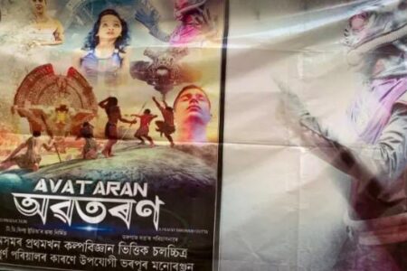 প্ৰথমখন অসমীয়া কল্পবিজ্ঞান ভিত্তিক ছবি অৱতৰণৰ মুক্তি লাভ
