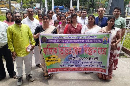 আইনাৰ উদ্যোগত ৰাজ্যিক ভিত্তিত যোগ বিজ্ঞান যাত্ৰাৰ আয়োজন