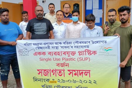 ৰঙিয়া নগৰত পহিলা জুলাইৰ পৰা একক ব্যৱহাৰযোগ্য প্লাষ্টিক জাতীয় সামগ্ৰী নিষিদ্ধ