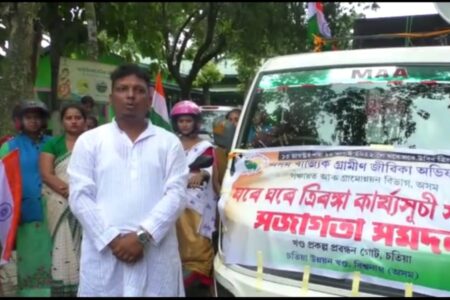 চতিয়াত ঘৰে ঘৰে ত্ৰিৰংগা কাৰ্যসূচীৰ সজাগতা সমদল