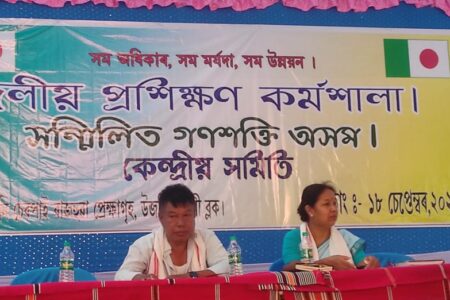 উজনি মাজুলীৰ নামনি চেৰপাইত গণশক্তি অসম কেন্দ্ৰীয় সমিতিৰ দলীয় প্ৰশিক্ষণ কৰ্মশালা সম্পন্ন
