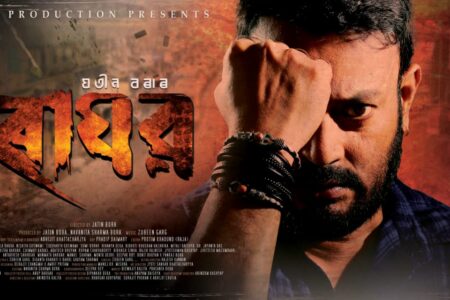 ছুপাৰহিট “ৰত্নাকৰ”ৰ পাছত যতীন বৰাৰ ব্যয়বহুল নতুন অসমীয়া চলচ্চিত্ৰ “ৰাঘৱ”ৰ মহুৰত-জ্যোতি চিত্ৰবনত আনুষ্ঠানিকভাৱে মুকলি ছবিখনৰ পোষ্টাৰ