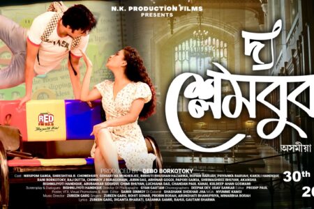 দ্যা শ্লেমবুকৰ প্ৰিমিয়াৰ শ্ব’ অনুষ্ঠিত