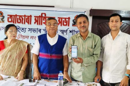 আজাৰা সাহিত্য সভাৰ ফেচবুক পৃষ্ঠা উন্মোচন