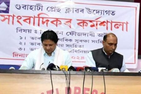 ১জুলাইৰ পৰা দেশত প্ৰৱৰ্তন হ’বলগীয়া ফৌজদাৰী আইনৰ সম্পর্কত কৰ্মশালাৰ অনুষ্ঠিত