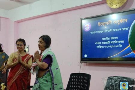 পশ্চিম গুৱাহাটী মহাবিদ্যালয়ত মামণি ৰয়ছম গোস্বামী অধ্যয়ন কেন্দ্ৰ মুকলি